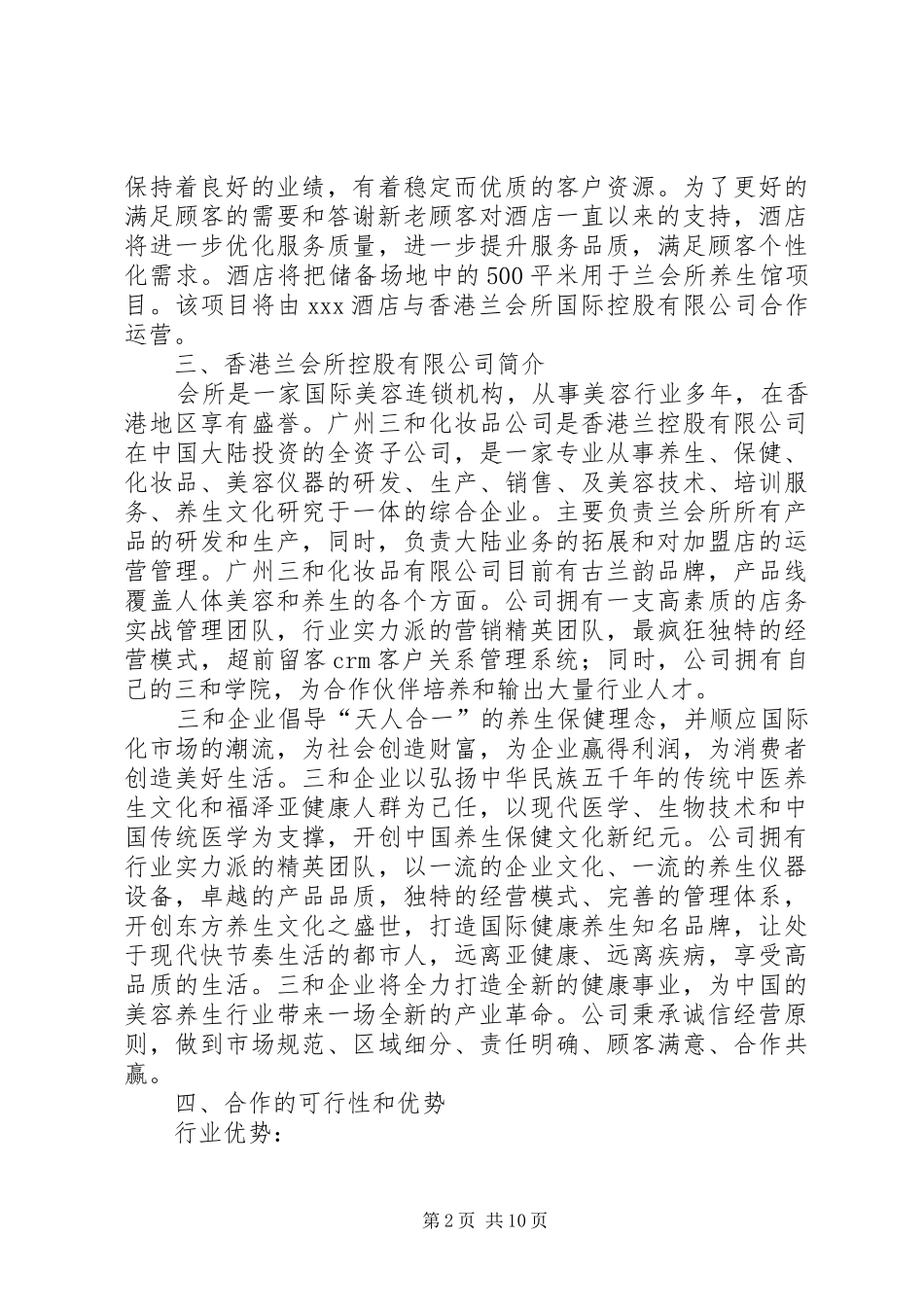 2024年项目投资计划书范文_第2页