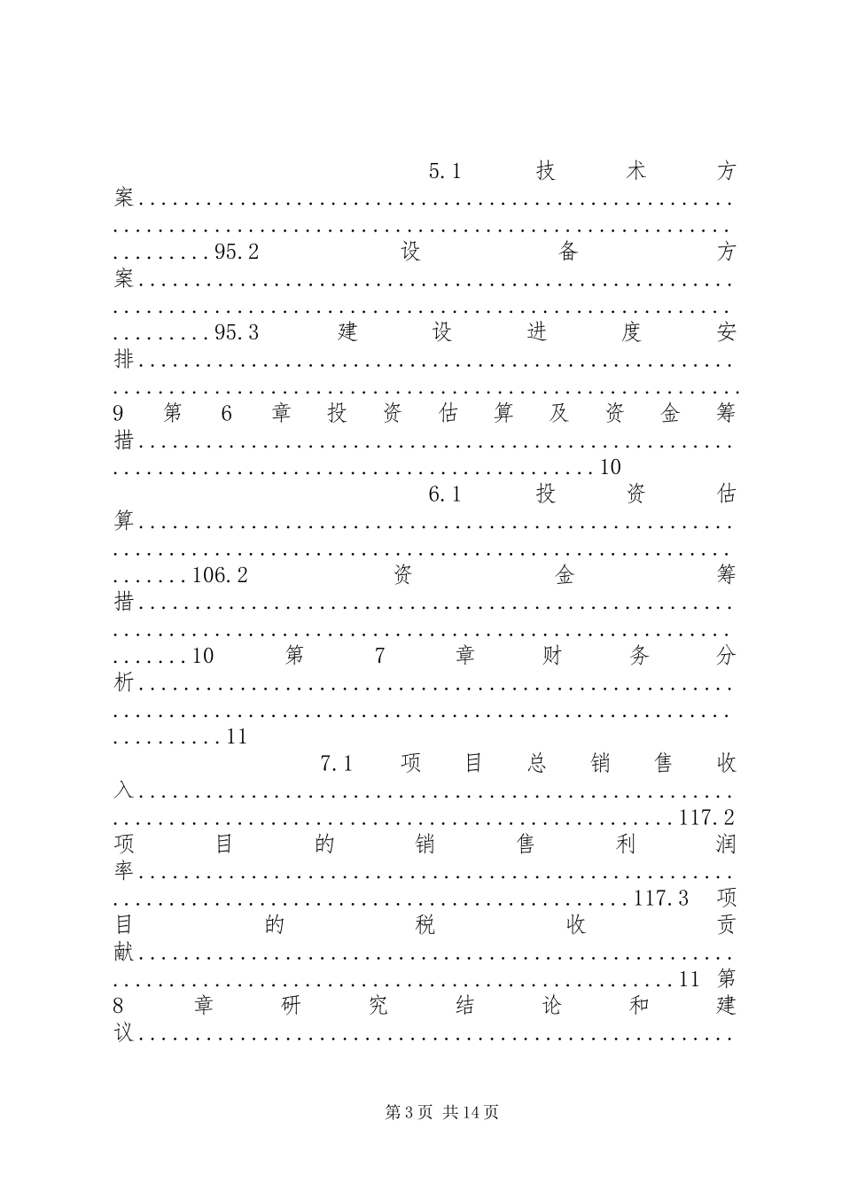 2024年项目投资可行性报告_第3页