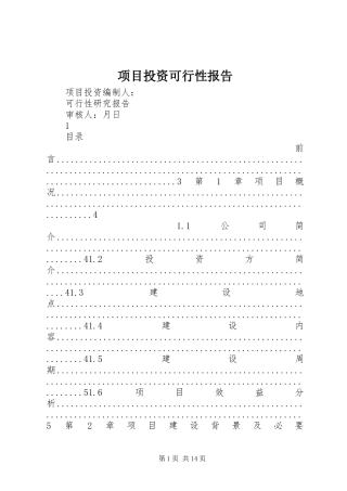 2024年项目投资可行性报告