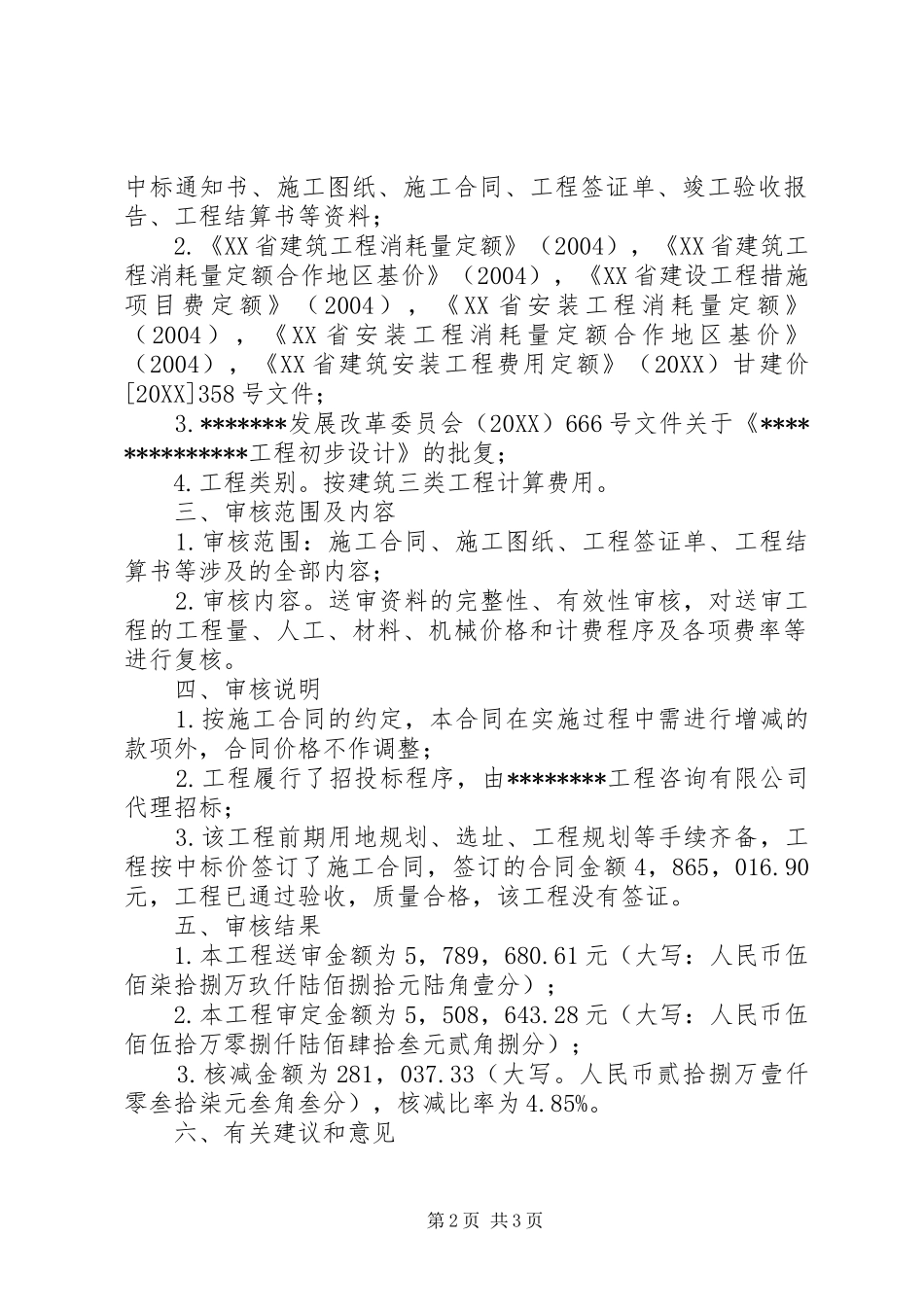 2024年项目投资审计报告_第2页