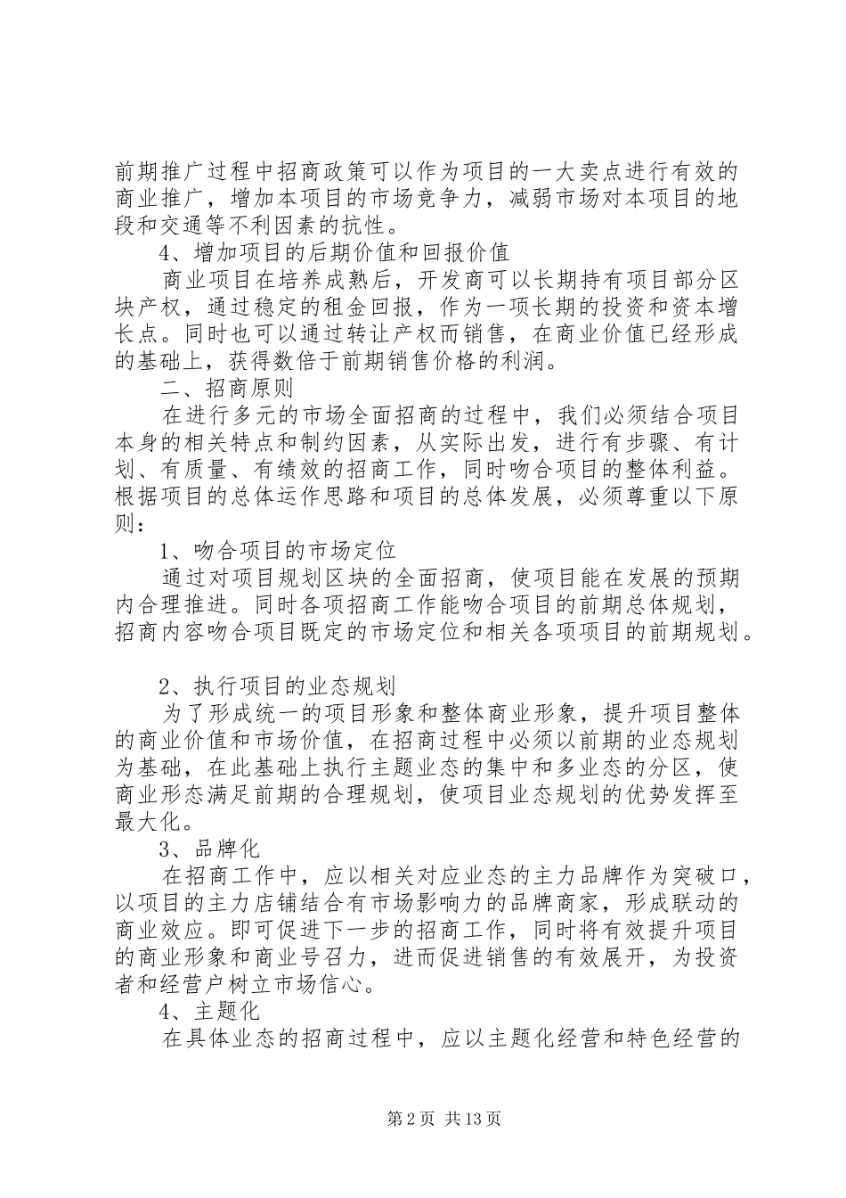 2024年项目招商计划书_第2页