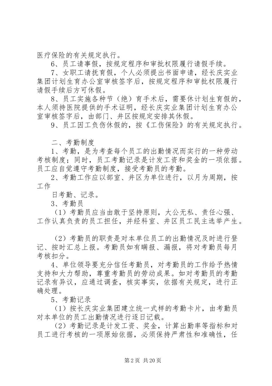 2024年项目组人事管理制度_第2页