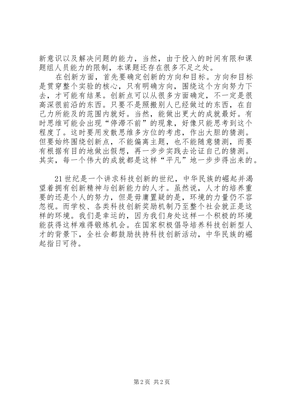 2024年项目组实施心得体会_第2页