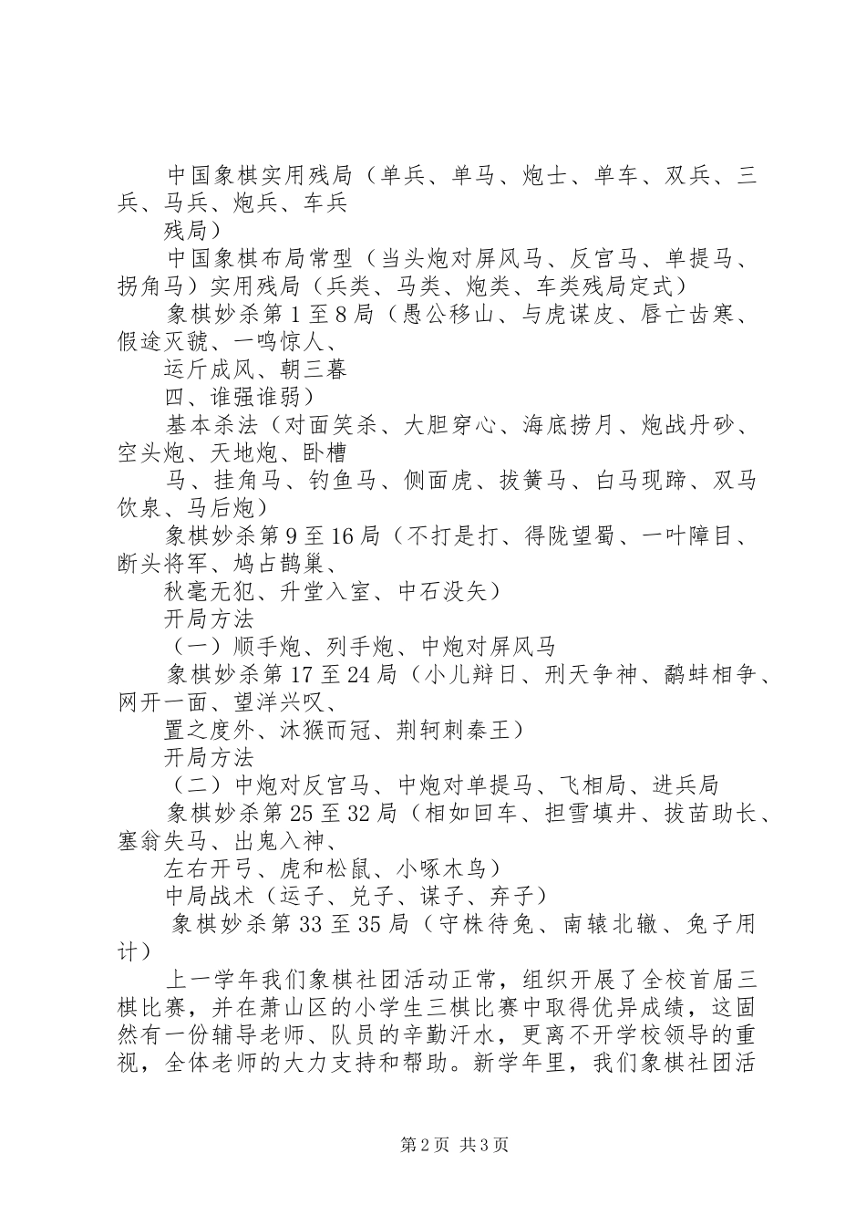 2024年象棋社活动总结_第2页