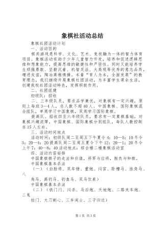 2024年象棋社活动总结