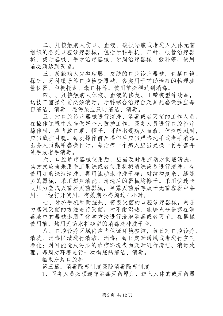 2024年消毒隔离检查考核制度_第2页