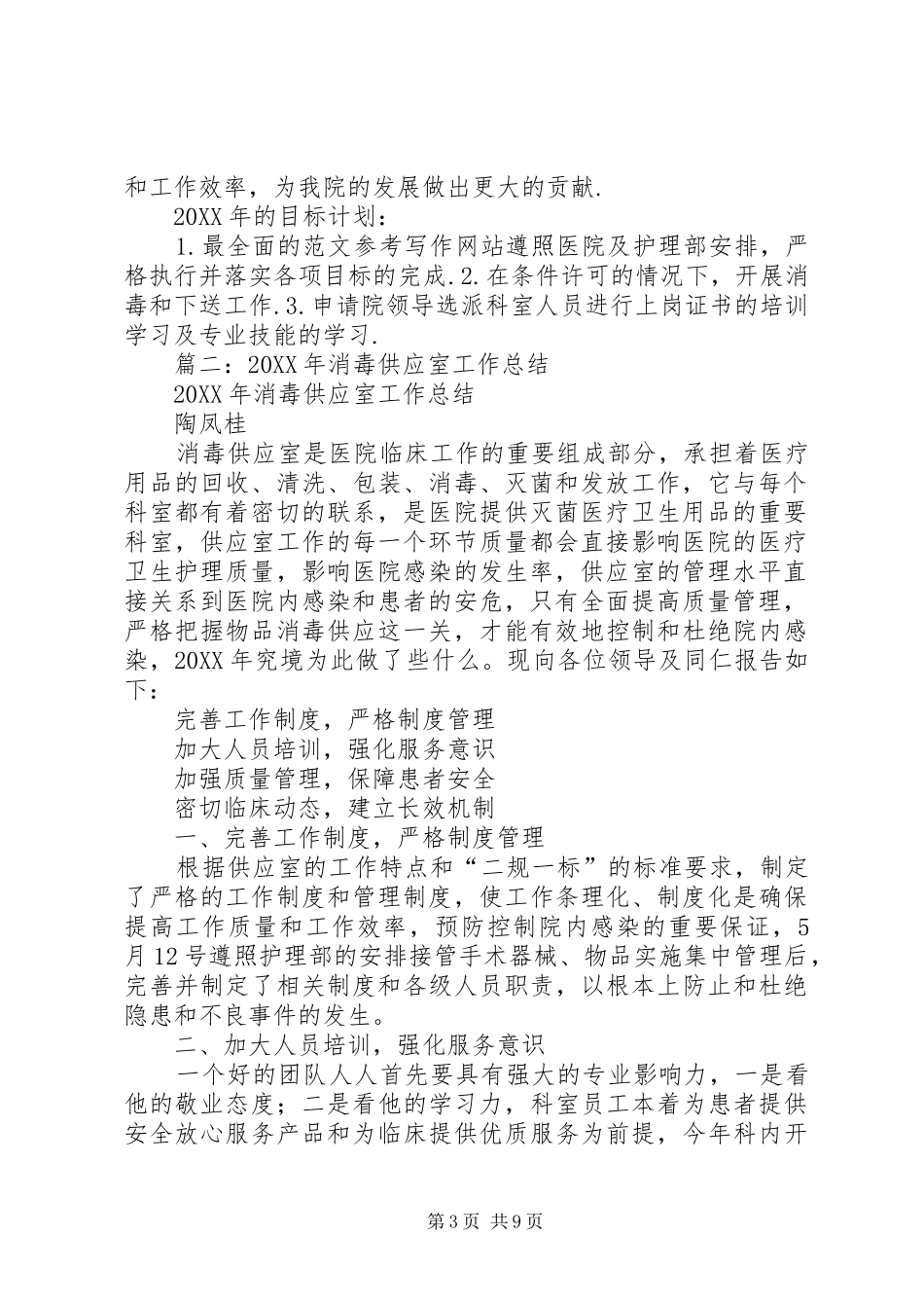 2024年消毒供应室半年总结_第3页