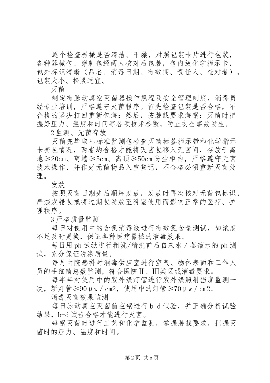 2024年消毒供应室的质量管理_第2页