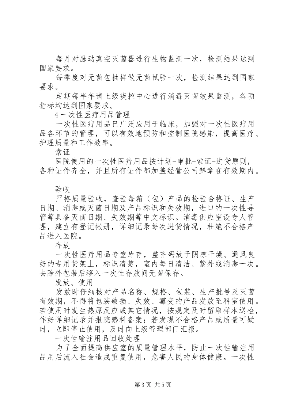 2024年消毒供应室的质量管理_第3页