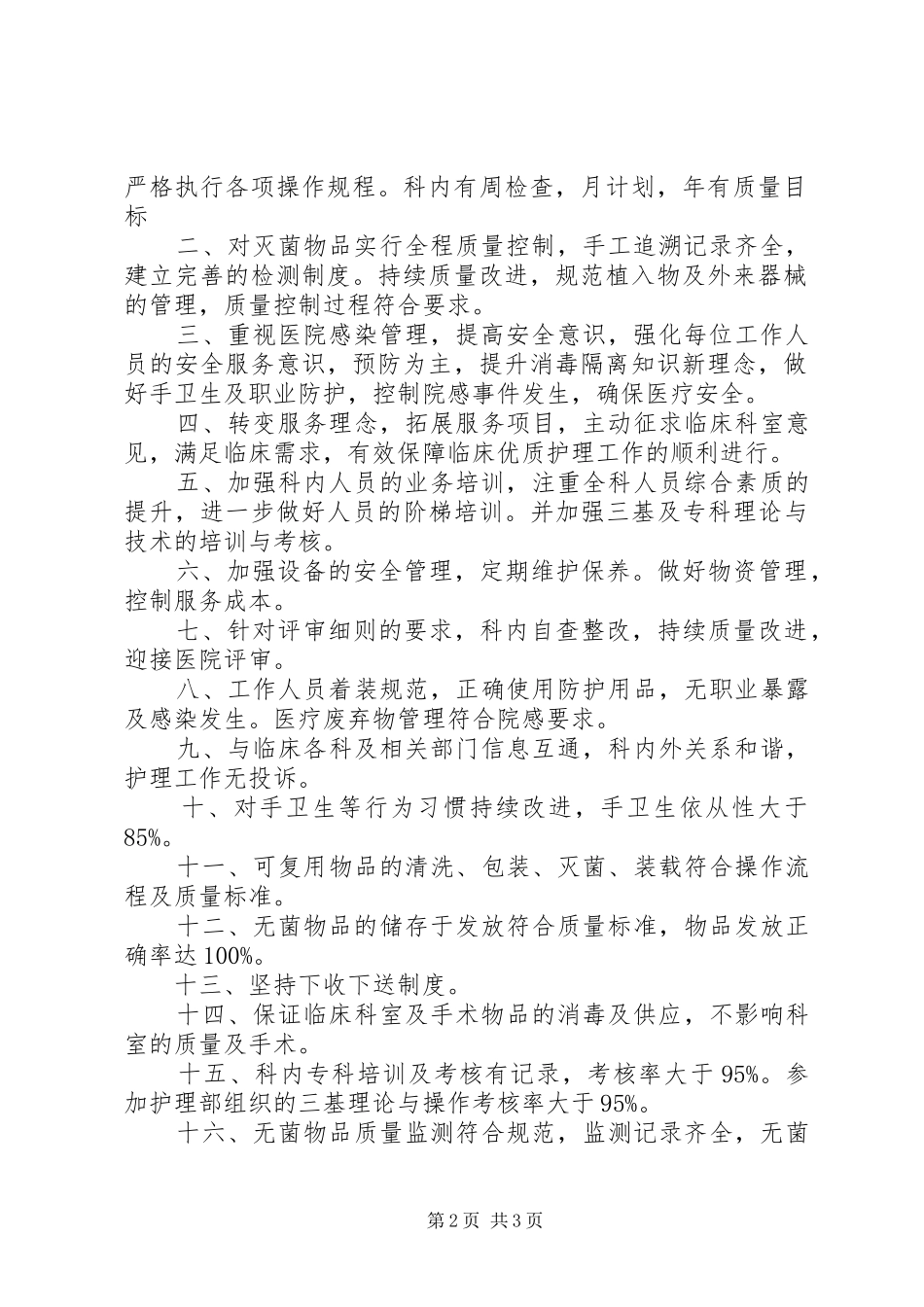 2024年消毒供应室工作计划_第2页