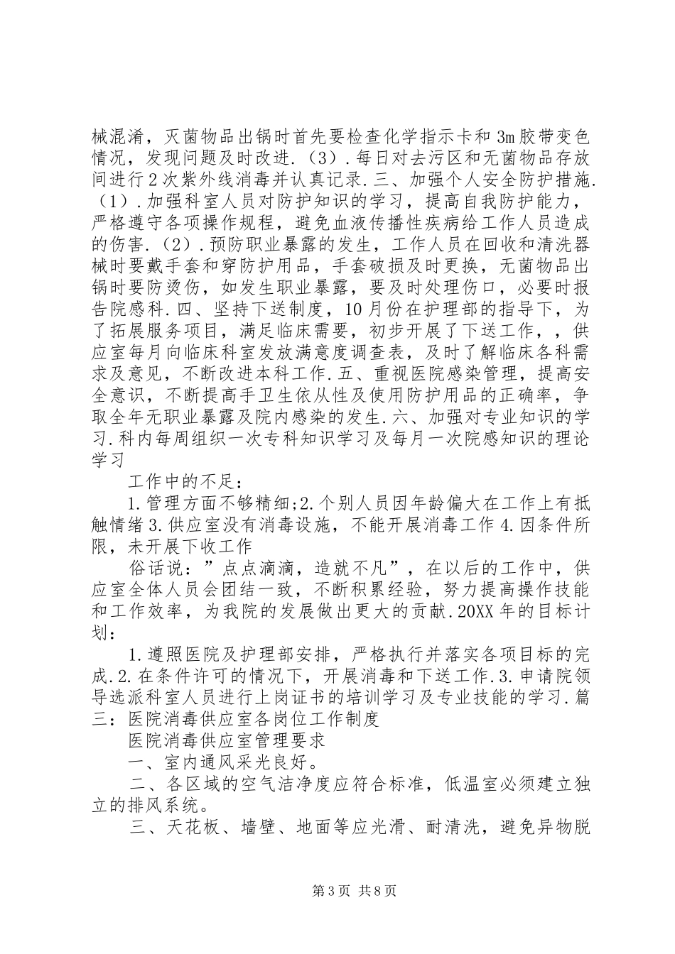 2024年消毒供应室自我鉴定_第3页