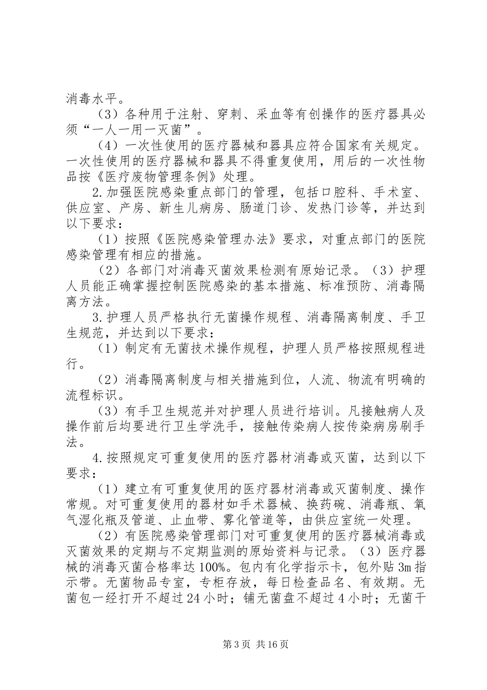 2024年消毒灭菌隔离制度_第3页