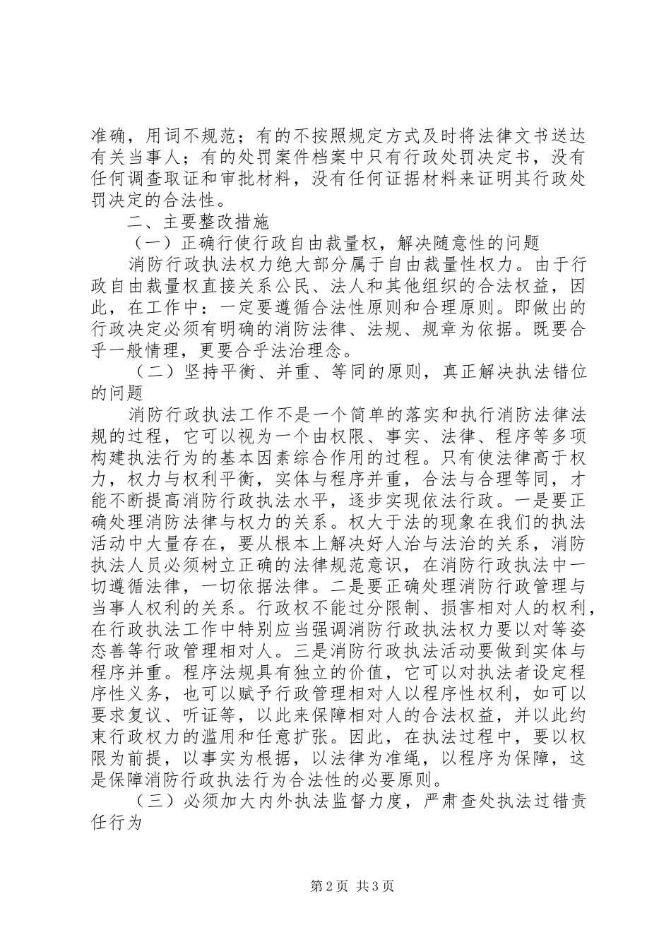 2024年消防部队安全剖析材料_第2页