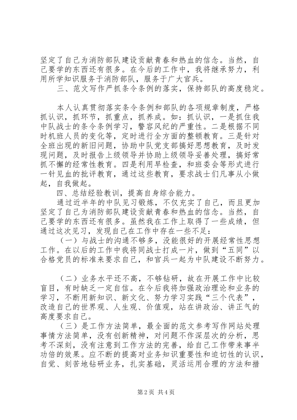 2024年消防部队半年总结_第2页