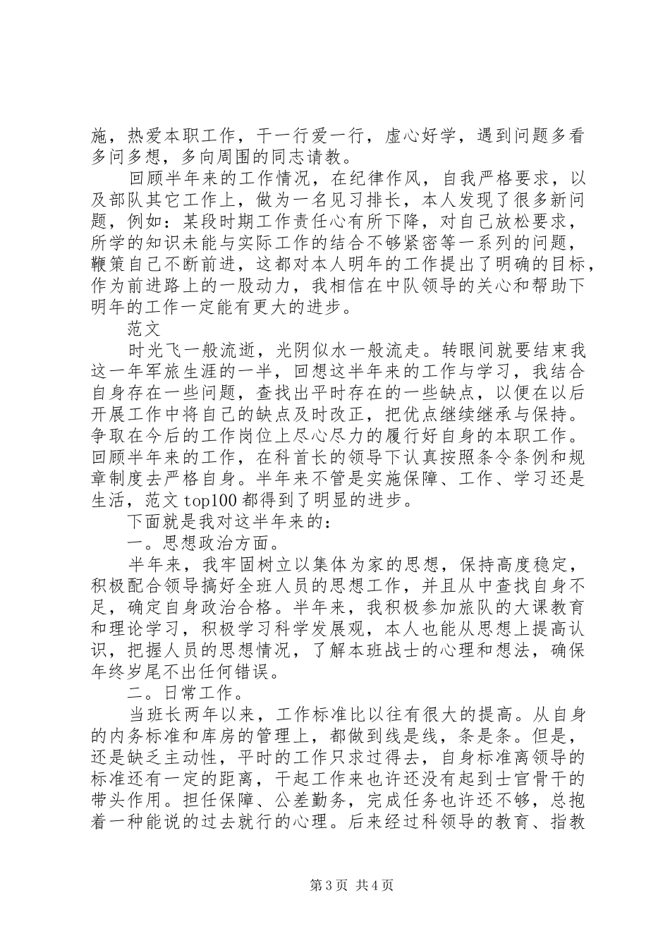 2024年消防部队半年总结_第3页