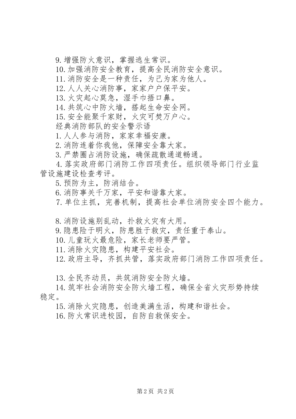2024年消防部队的安全警示语_第2页
