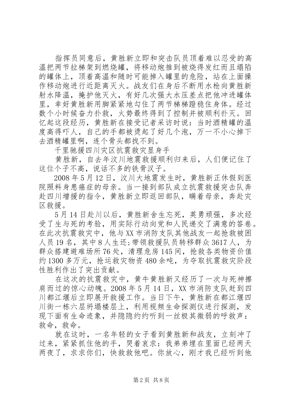 2024年消防部队典型事迹_第2页