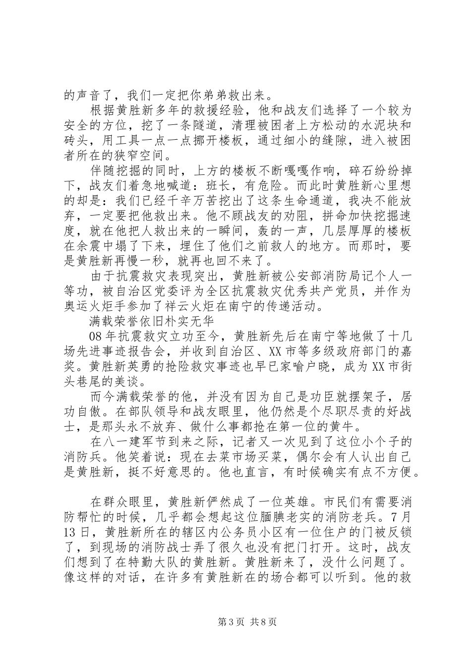 2024年消防部队典型事迹_第3页