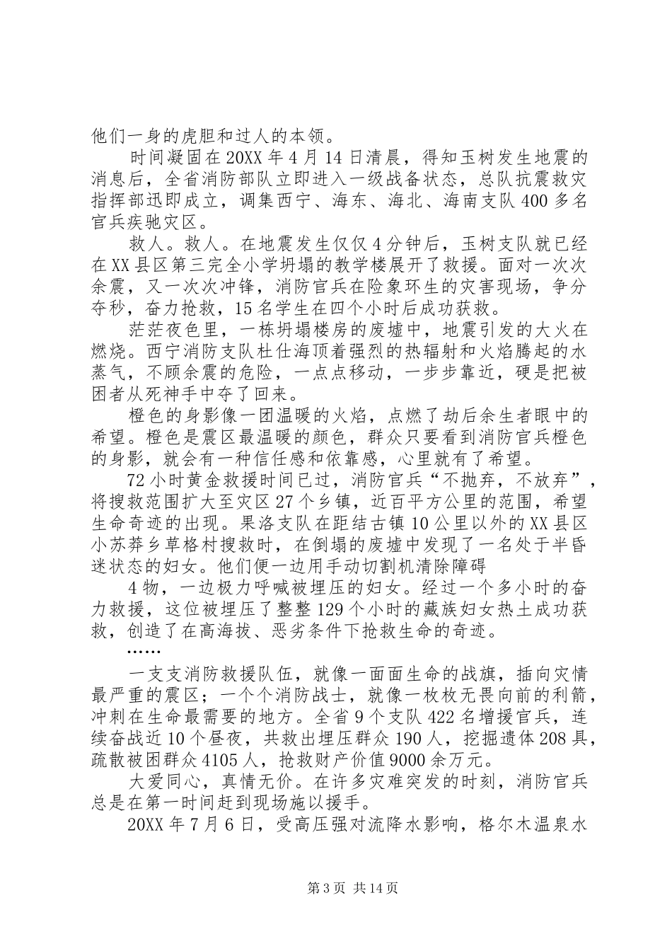 2024年消防部队发展汇报材料_第3页