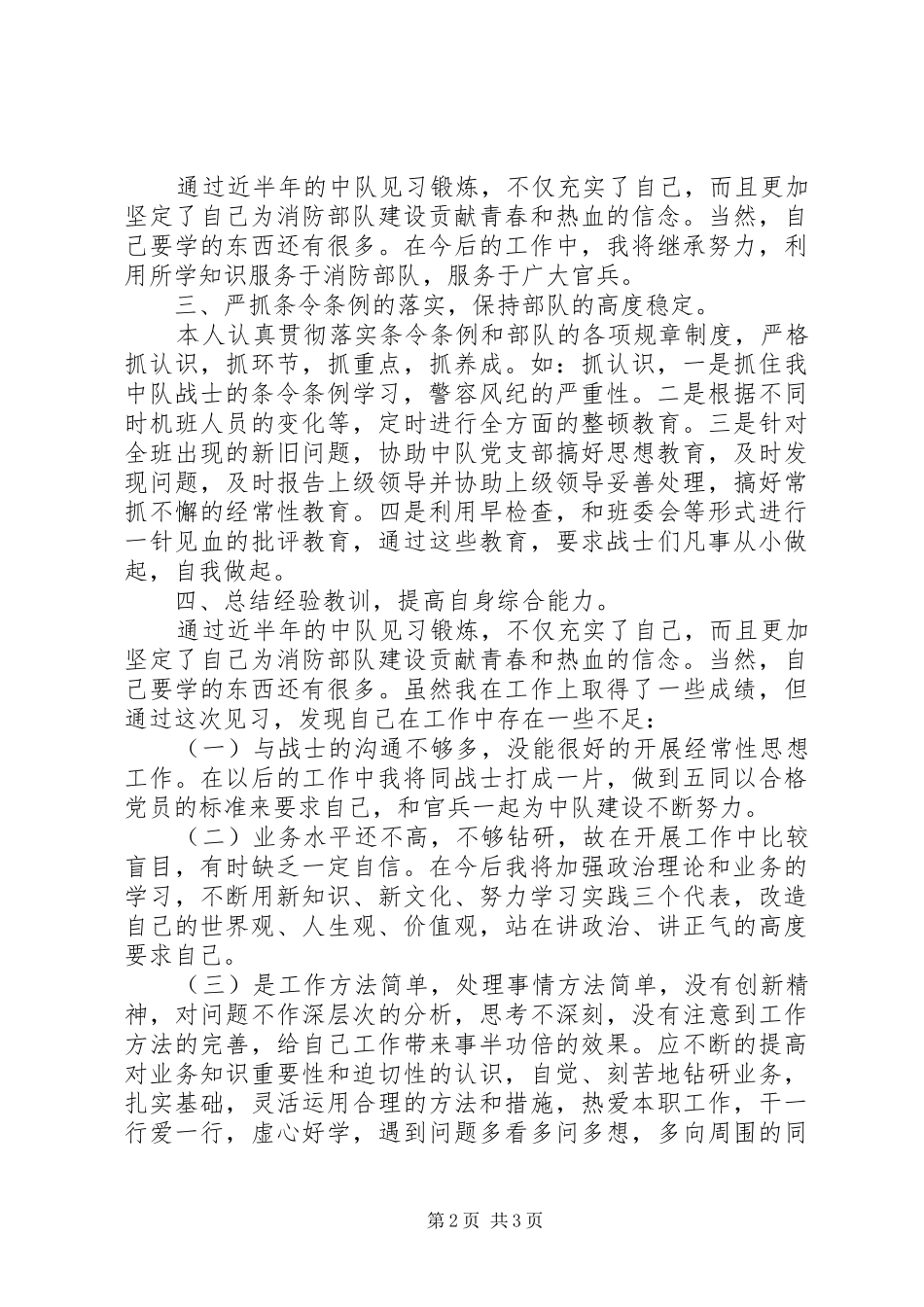 2024年消防部队个人工作总结_第2页