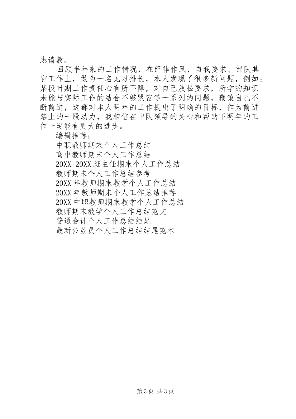 2024年消防部队个人工作总结_第3页