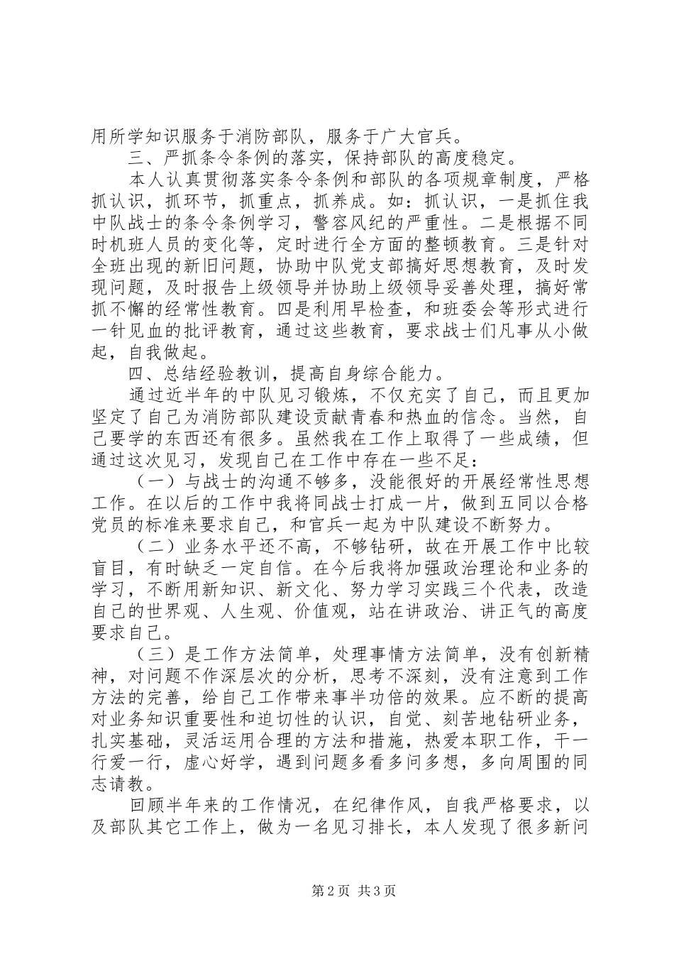 2024年消防部队个人年终总结_第2页