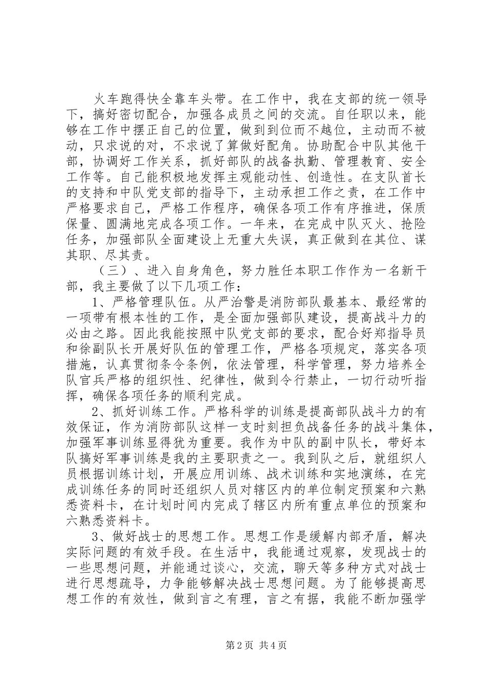 2024年消防部队个人述职报告_第2页