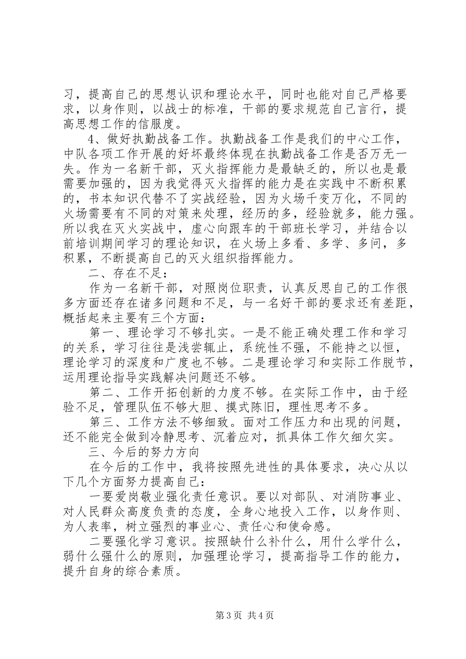 2024年消防部队个人述职报告_第3页