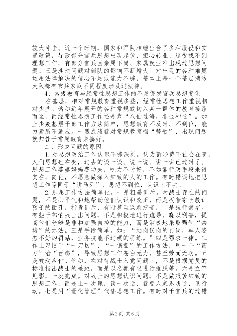 2024年消防部队后勤工作汇报_第2页