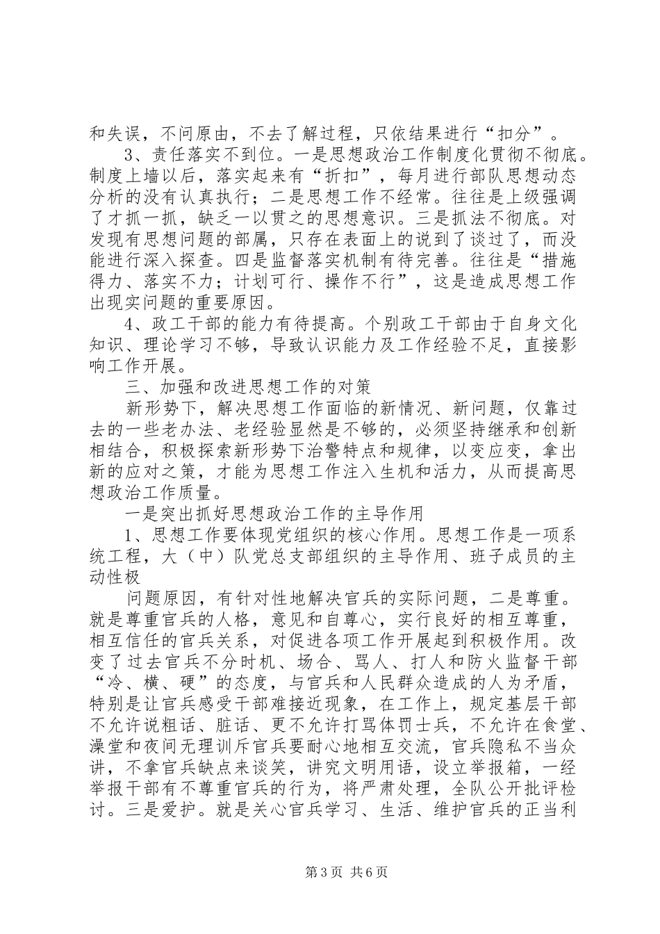 2024年消防部队后勤工作汇报_第3页