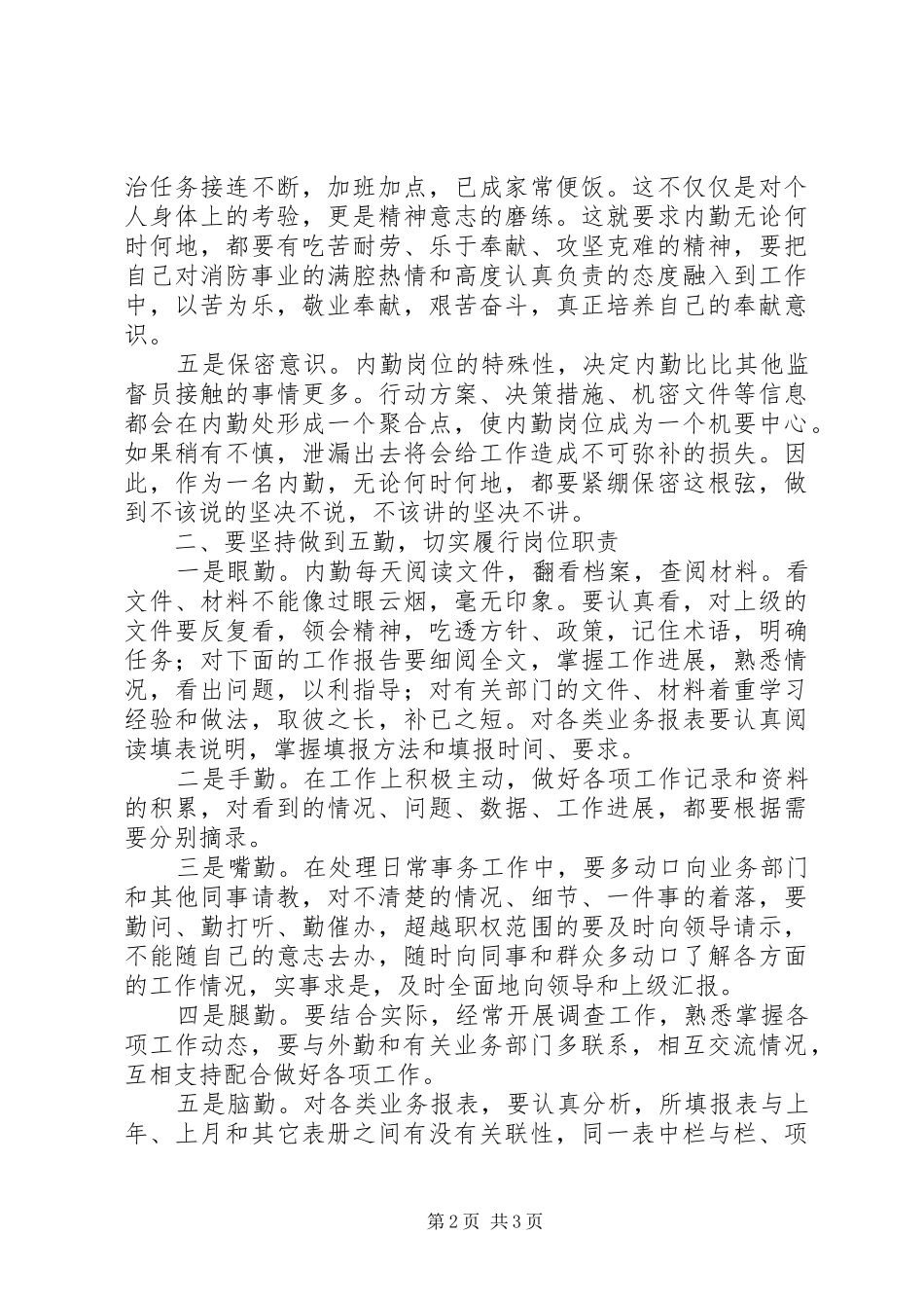 2024年消防部队内勤年终总结_第2页