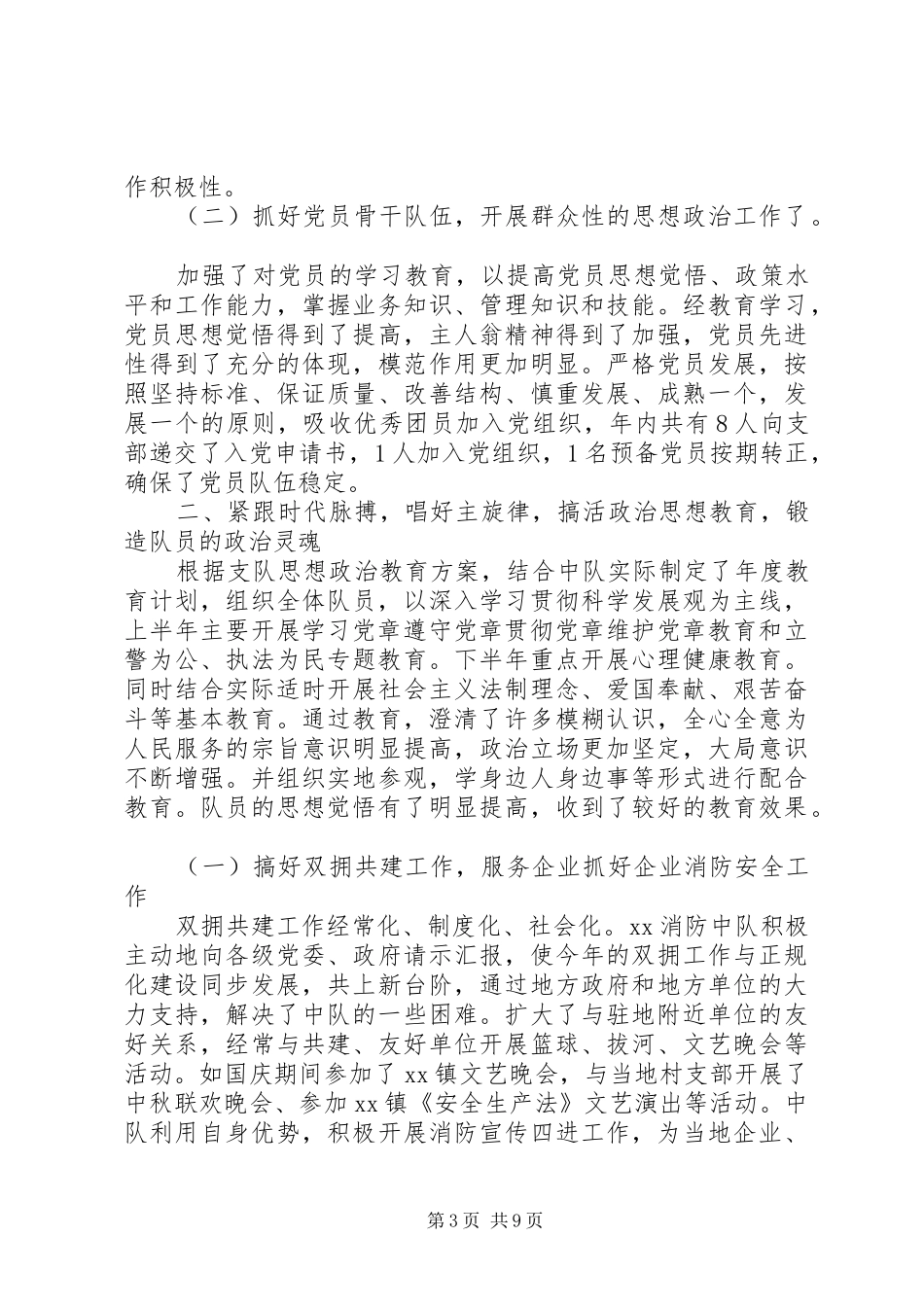 2024年消防部队年终总结_第3页