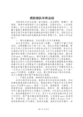 2024年消防部队年终总结