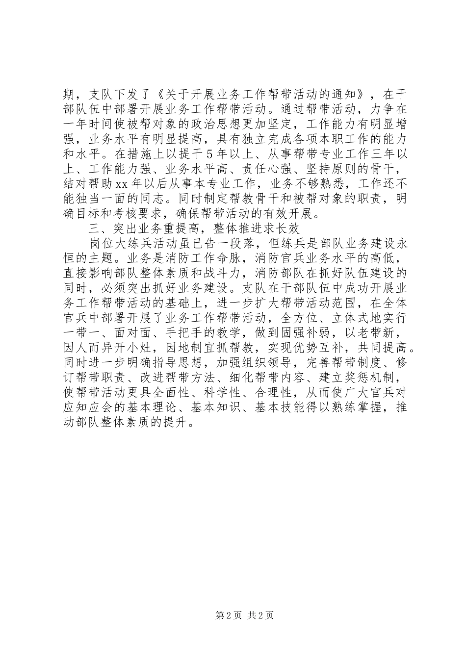 2024年消防部队述职报告_第2页