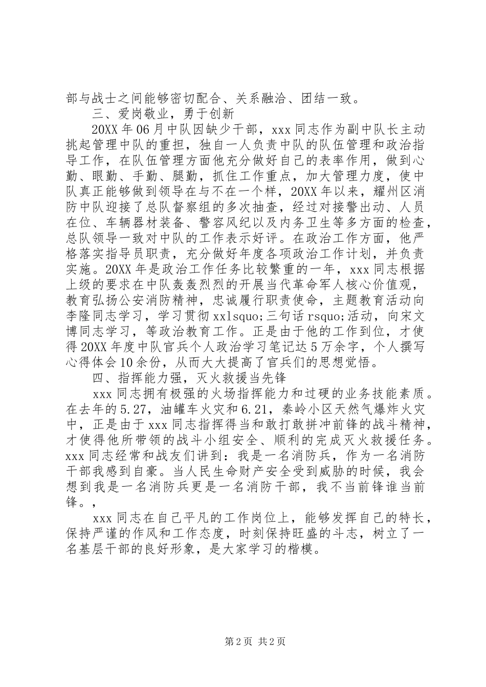 2024年消防部队先进事迹材料_第2页