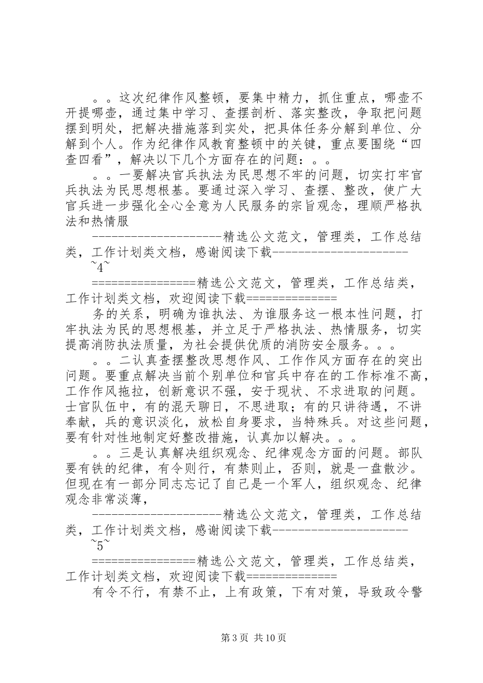 2024年消防部队在纪律作风教育整顿大会上的讲话范文_第3页