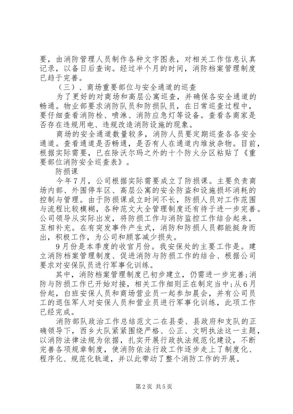 2024年消防部队政治工作总结_第2页