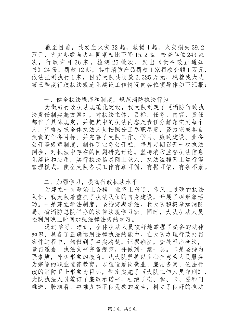 2024年消防部队政治工作总结_第3页