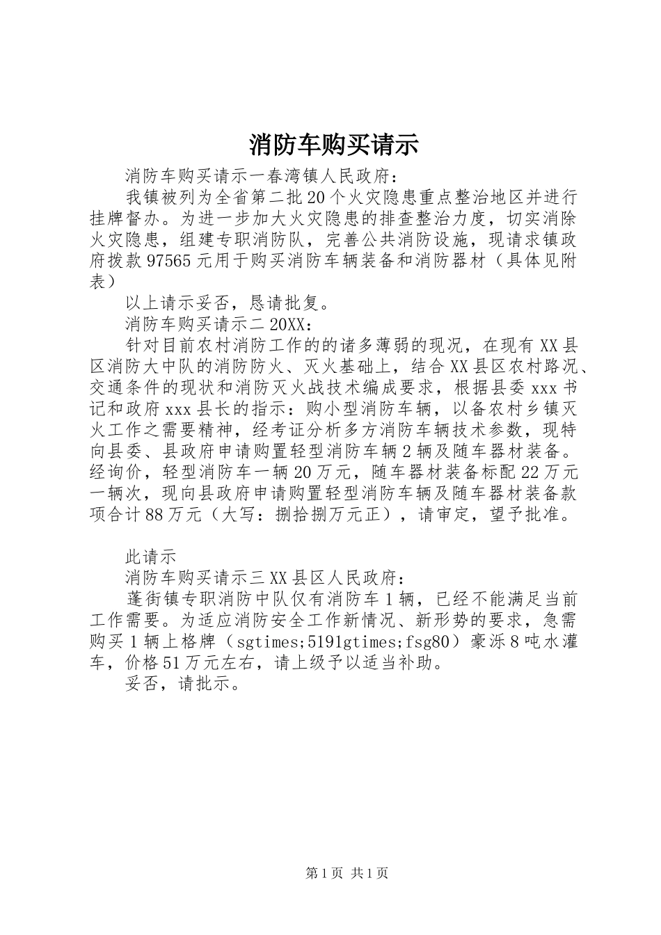 2024年消防车购买请示_第1页