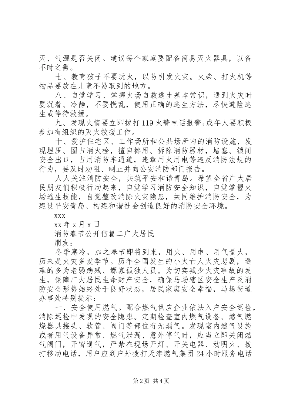 2024年消防春节公开信_第2页