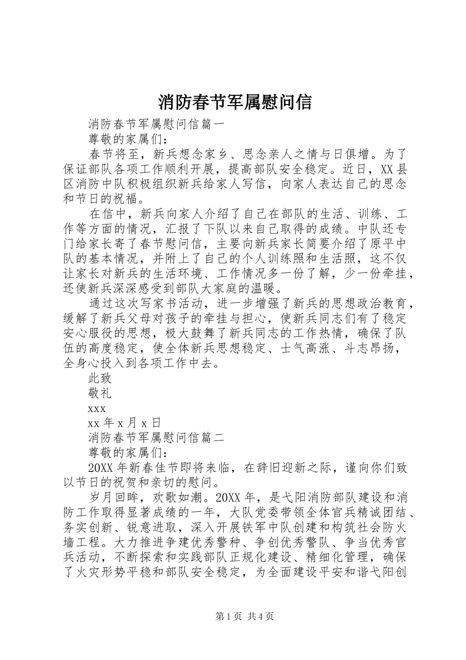 2024年消防春节军属慰问信_第1页