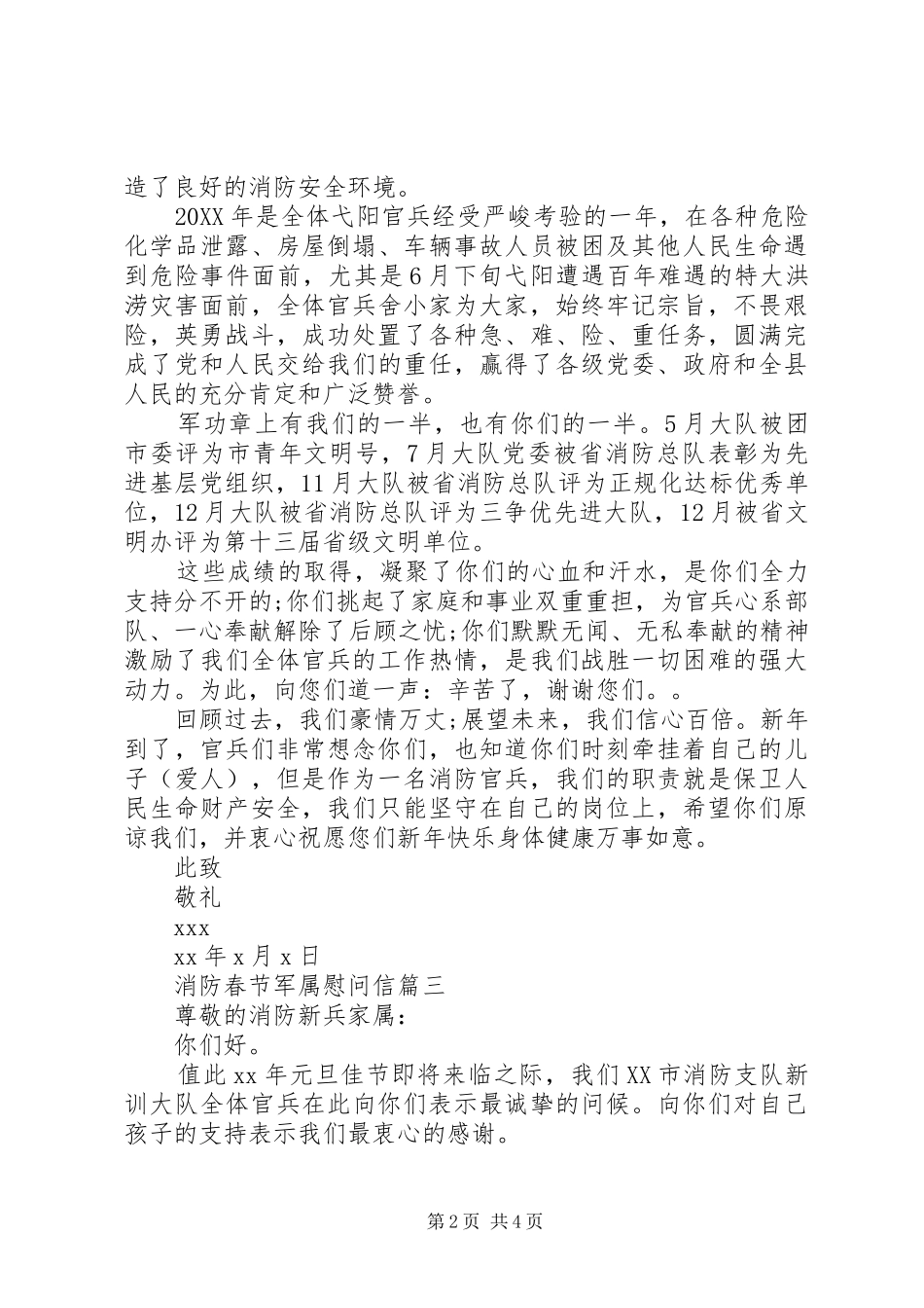 2024年消防春节军属慰问信_第2页