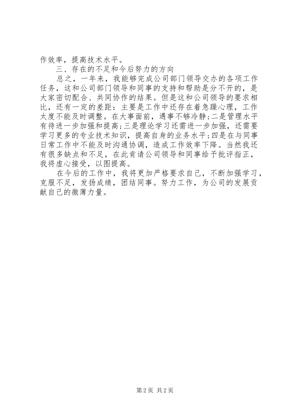 2024年消防的个人工作总结_第2页