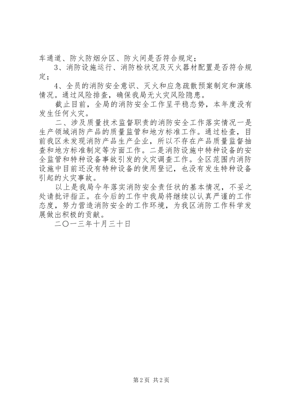 2024年消防调度会汇报_第2页