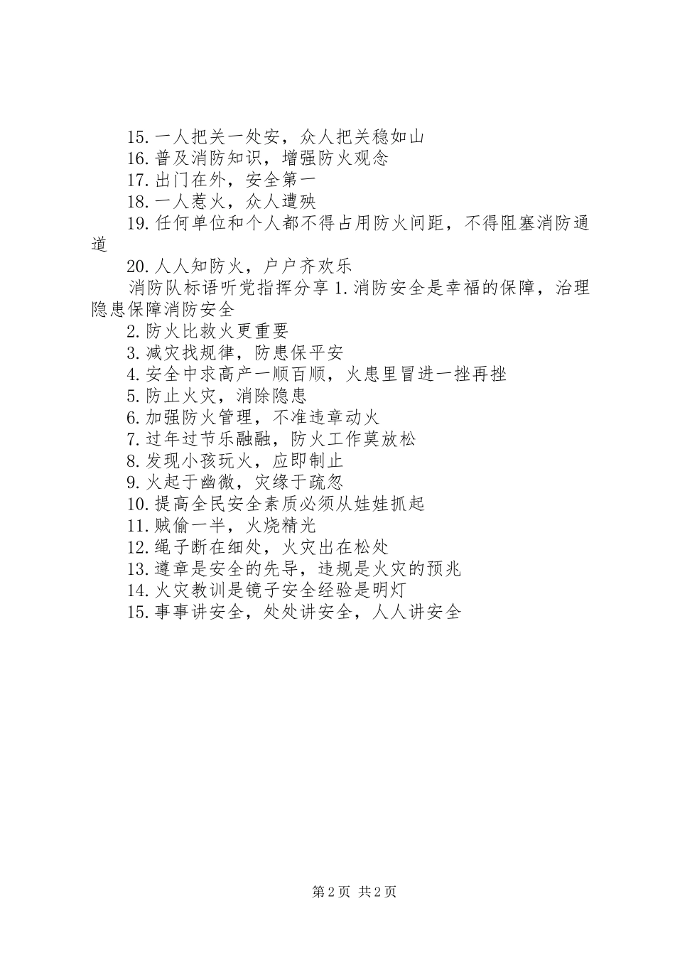 2024年消防队标语听党指挥_第2页