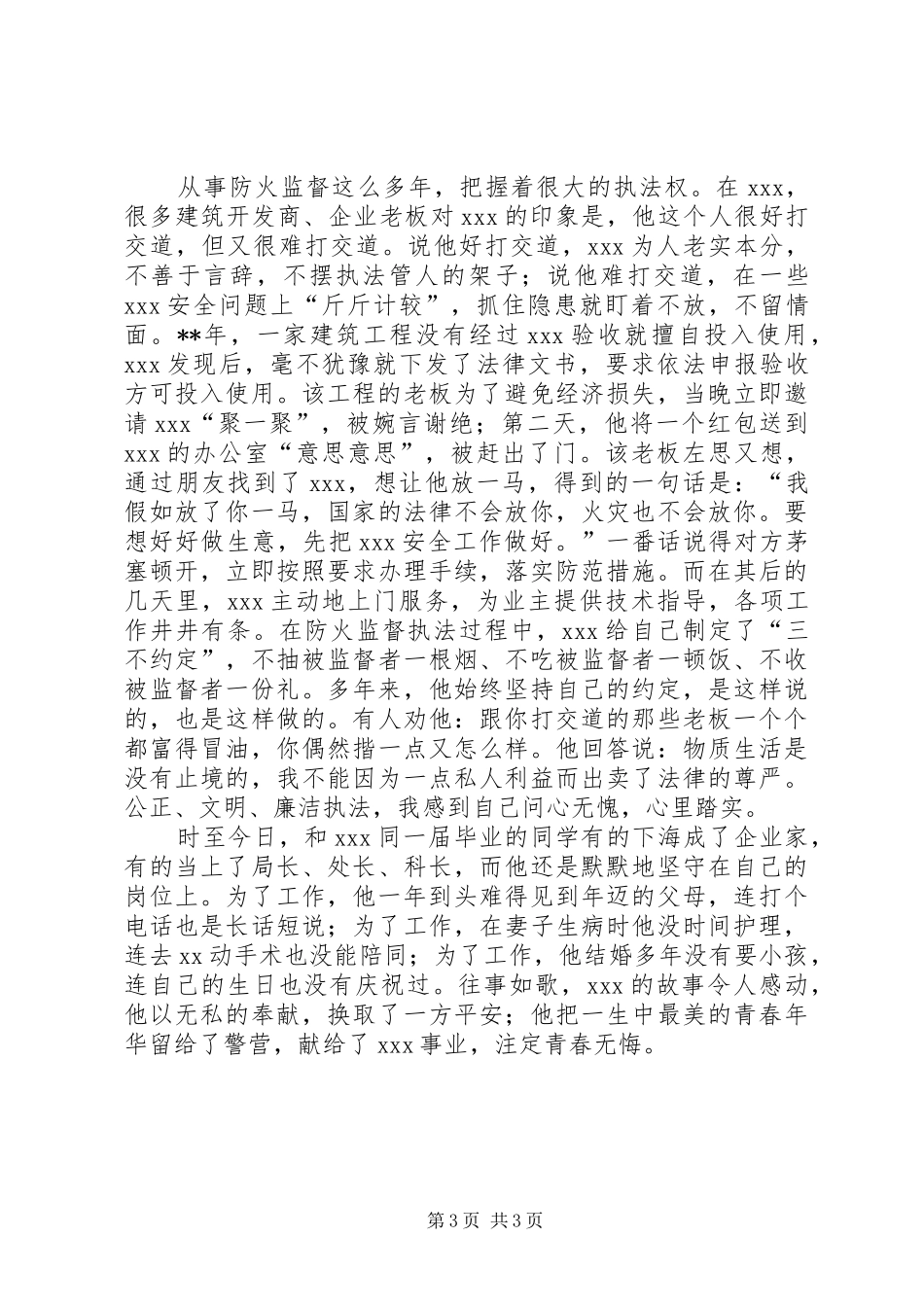 2024年消防队参谋先进事迹_第3页