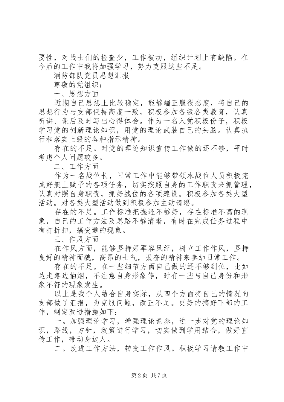 2024年消防队党员思想汇报_第2页