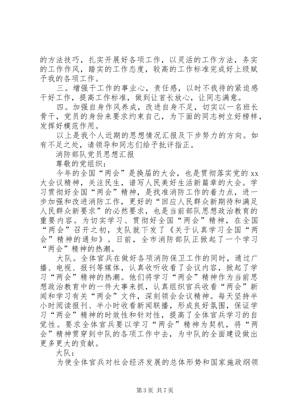 2024年消防队党员思想汇报_第3页