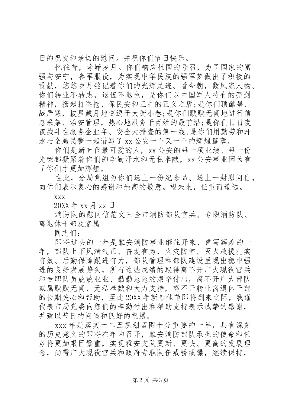 2024年消防队的慰问信_第2页