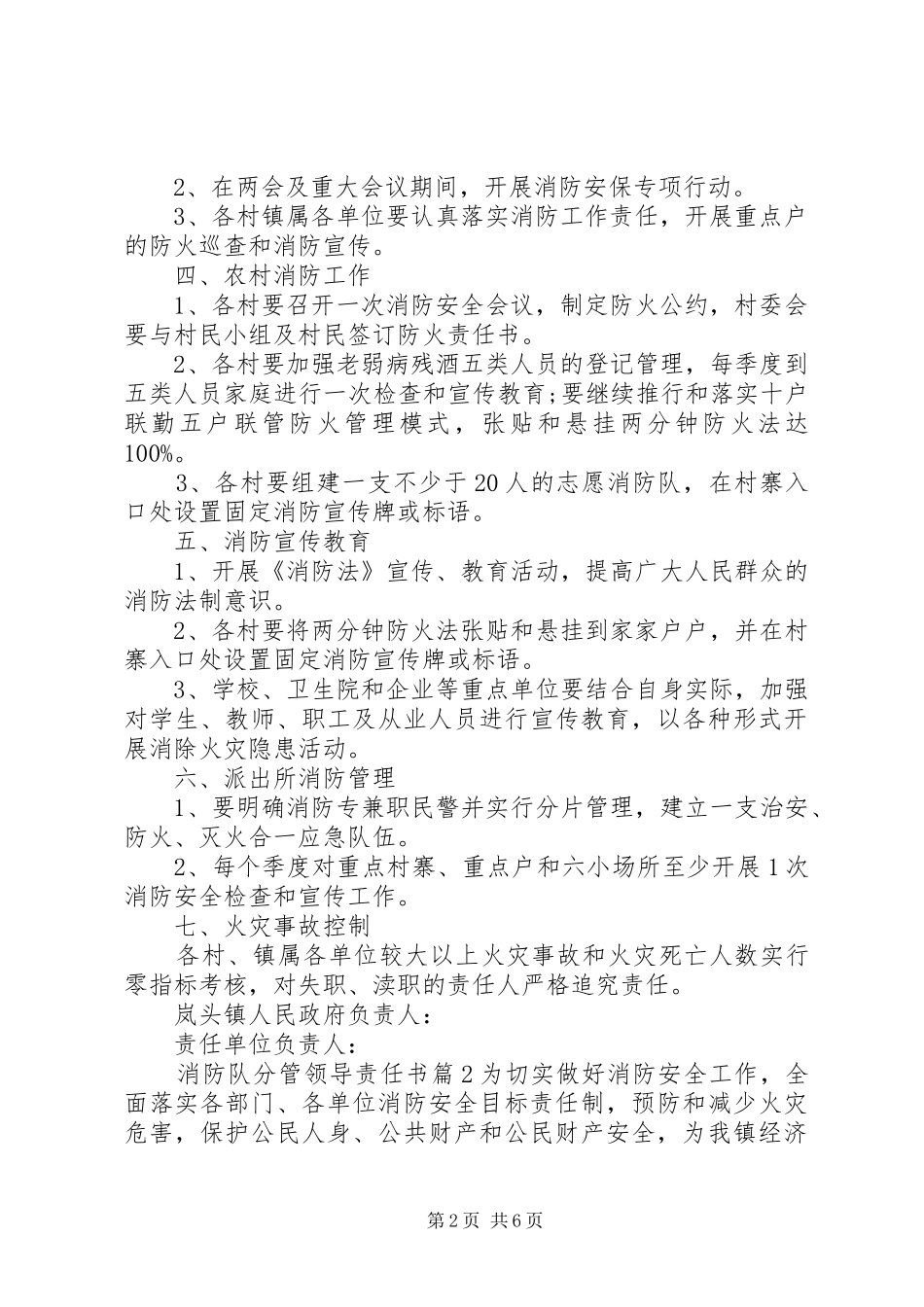2024年消防队分管领导责任书_第2页